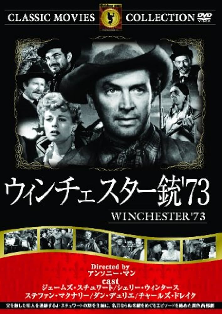 【中古】 映画DVDウィンチェスター銃73 Amazon.co.jp: ウィンチェスター銃'73 [DVD] : ジェームズ